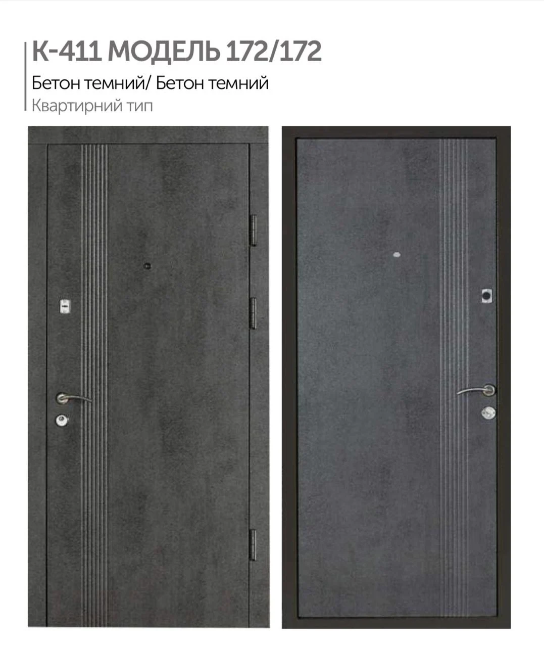 Входная дверь Булат К-411 модель 172/172 Бетон темний/ Бетон темний