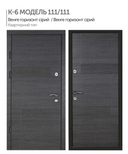 Входная дверь Булат К-6 МОДЕЛЬ 111/111 венге горизон серый