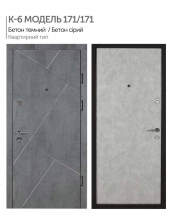 Входная дверь Булат  мод. мод. 171 бетон темный / бетон серый (квартира)