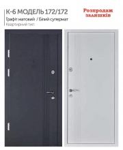 Входная дверь Булат К 6 мод. 172 графит матовый/белый суперматовый
